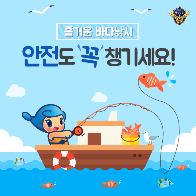 선상낚시 주의사항